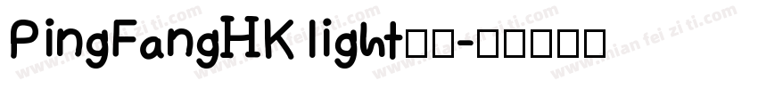 PingFangHK light字体字体转换